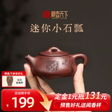 藏壶天下宜兴紫砂壶小容量纯手工刻绘迷你小茶壶原矿紫泥石瓢壶功夫茶具 小石瓢