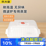 炊大皇 单层微波炉蒸笼 方形可加水蒸盒加热蒸笼微波炉专用器皿用品
