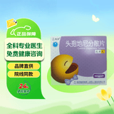 达力先 头孢地尼分散片 50mg*6片/盒 挂号问诊取药服务