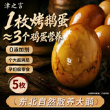 津之言东北五香卤烤鹅蛋特大熟食开袋即食独立包装减盐成人解馋零食5枚