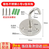 百蒂安墙壁挂钩灯笼挂钩家用蚊帐不锈钢顶装盆栽挂钩投影幕布钩天花板 银色小号U型吊钩配螺丝
