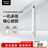 松下（Panasonic）电动鼻毛修剪器男士剃鼻毛器修剪鼻毛刮鼻毛修剪神器小巧便携 生日节日礼物送男士 GN20白色