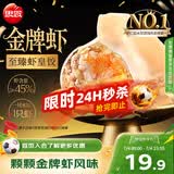 思念金牌虾水饺至臻虾皇480g32只早餐食品速冻饺子半成品