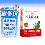 小英雄雨来/六年级上册快乐读书吧四年级下册选篇 青少版儿童文学名著阅读红色经典书籍