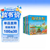 魔法车票（全8册）给孩子的美丽中国旅行绘本（4-11岁）跟随魔法车票开启一段奇妙之旅(中国环境标志产品 绿色印刷)  