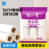 初舍（CHUSHE）粘毛器16cm替换纸芯3卷180撕宠物猫狗沾毛滚毡毛替换纸大号可撕式