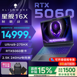 戴尔（DELL）【2026政府补贴】外星人星舰16X 16英寸2.5K电竞游戏本高刷高色域光追独显直连AI笔记本电脑 推荐16X Ultra9-275HX RTX5060【咨询享低价】 32G DDR
