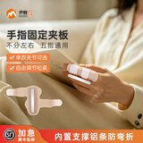 伊登手指固定器辅助支撑固定夹板指关节弯曲伸直支具保护指套护指绷带 单指节肤色【顺丰】（松紧可调） 均码