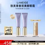 兰芝致美青春视黄醇眼霜15ml*2舒缓紧致肌肤A醇生日礼物送女友