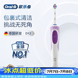 欧乐B电动牙刷成人送男士女士情侣实用生日礼物小圆头充电式旋转式入门牙刷D12 实用礼赠 D12紫色（到手刷头*1）