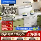 创维（Skyworth）集成灶一体式家用 白色 保洁柜145升储物柜烟灶消 以旧换新上门安装 油烟机燃气灶套装J006B天然气
