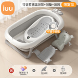 iuu婴儿洗澡盆 可折叠宝宝浴盆大号 洗澡神器躺托浴架新生儿童用品 【北欧灰-无线感温】+调节感温浴架+浴垫+浴网 材质：FDA食品级材质检测认证