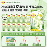 立顿青瓜薄荷绿茶 夏季冷泡独立三角茶包袋泡茶0糖0脂0能量3g*10包