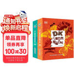 DK儿童自然百科（探索百科、探秘百科）（2册）7-10岁 儿童图书 童书套装 