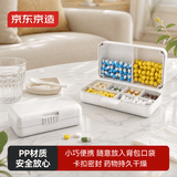 京东京造便携分格药盒大号 一周七天外出分装器随身药品盒密封防潮大容量