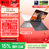 机械师全新曙光16Pro【RTX5070Ti 国家补贴】16英寸AI游戏本笔记本电脑（酷睿U7 255HX 300Hz 32G 1T）