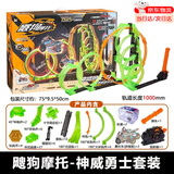 iDoon飕狗搜狗摩托正版山海经系列大隐藏玩具轨道套装六一儿童节礼物 高难度G2【神威勇士】轨道+发射器+弹夹+2车