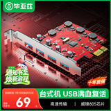 毕亚兹 PCI-E转4口USB3.0扩展卡适用台式机电脑主机内置USB3.0转接卡HUB集线器免驱独立免供电