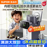 苏泊尔（SUPOR）水精灵烧水壶电热水瓶净饮水机316L母婴级全自动恒温保温内胆可拆5L大容量SW-50T302Pro