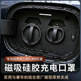 华饰适用丰田RAV4荣放威兰达赛那新能源充电口保护盖板磁吸硅胶防尘塞