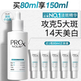 玉兰油（OLAY）第4代淡斑小白瓶80ml面部精华液ProX祛痘印美白烟酰胺生日礼物女