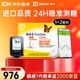 雅培瞬感1代1+2套机动态血糖仪家用 进口血糖动态监测仪 动态测血糖仪