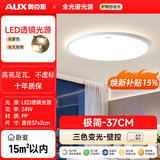 奥克斯2026新款全光谱护眼led吸顶灯卧室客厅灯三防灯卫生间厨房阳台灯 24W 1.0护眼灯-白37cm三色