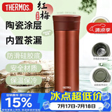 膳魔师（THERMOS）保温杯550ml男女士泡茶咖啡水杯子大容量伴手生日礼物TCMV-RD