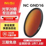 耐司（NiSi）渐变镜 GND16（1.2） 72mm滤镜 4档圆形软渐变镜单反微单相机保护滤镜适用于佳能尼康索尼富士相机