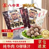 八合里潮汕正宗牛肉丸牛筋丸双拼1000g鲜牛肉制作牛肉含量90%餐饮同口味