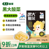 黑大东北酸菜 乳酸菌发酵酸菜丝500g 特产酸菜无添加
