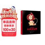 亲爱的小孩 从这里发现世界