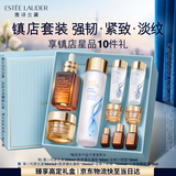 雅诗兰黛修护礼盒(棕瓶50ml+原生液200ml+胶原霜50ml)护肤品套装生日礼物