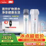 3M 净水器家用净水机0废水直饮厨下2.4L/分大流量4000升处理量800G过滤器DWS2500-CN