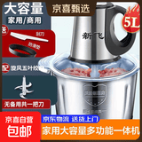 新飞 绞肉机家用绞肉机商用绞肉绞菜多功能一体机料理机搅拌机不锈钢电动绞肉机切菜神器家用大容量 【5L一刀】共1套刀+大礼包 5L
