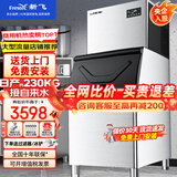 新飞 （Frestec）制冰机商用奶茶店小型55-400KG大型桶装水制冰器KTV吧台冰块制作机自动制冰机 【大型风冷分体】156颗产230KG-自来水
