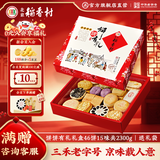 北京稻香村糕点零食礼盒北京特产老字号三禾稻香村休闲零食下午茶早餐点心 【饼饼有礼】46饼15味共2300g【送礼袋】