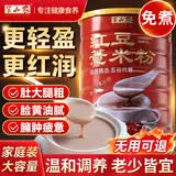 半山农 红豆薏米粉600g燕麦片山药粉五谷杂粮 代餐粉送长辈滋补礼品