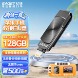 忆捷（EAGET）128GB Lightning USB3.0苹果U盘 i66苹果官方MFI认证一键备份iphone/ipad手机电脑两用优盘