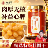 沏万年桂圆干特级肉厚龙眼肉福建莆田无核干桂圆养生茶泡水喝260g