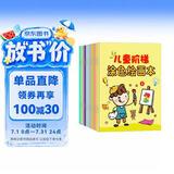 儿童阶梯涂色绘画本全12册2-3-6岁幼儿园涂鸦填色绘本图画绘画 