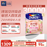 多乐士（Dulux）森呼吸淳零护敏护哮喘竹炭全效抗菌无添加儿童漆 油漆乳胶漆A8207 单桶 可调色（不可退换） 5L*1件