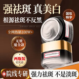 同仁堂（TRT）祛斑霜美白去斑乳液淡化黑色素提亮保湿男女士50g*2瓶