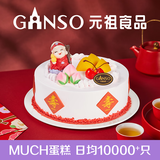元祖（GANSO）10号蟠桃祝寿蛋糕1150g 生日蛋糕同城配送 动物奶油网红卡通