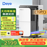 德业（Deye）除湿机/抽湿机 除湿量50升/天家用地下室复式别墅商用大功率工业吸湿机器手机智控DYD-D50A3