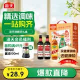 海天 生抽酱油500ml*2+蚝油+料酒 礼盒系列 锦鲤派【一级酱油】