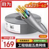 胜为 超五类网线 原装无氧铜高速CAT5e非屏蔽支持POE供电 家装工程网络监控布线100米 CSC5100E