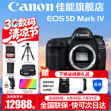 佳能（Canon） EOS 5D Mark IV 专业全画幅单反相机套机 5D4高端单反 佳能5d4拆单机身【不含镜头】 官方标配【全国联保~京东多仓发~快可次日达】