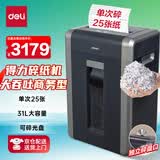 得力碎纸机单次25张连碎30分钟4级保密大型强力办公室专用文件粉碎机31L 14403