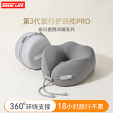 GREAT LIFEu形枕旅行护颈u型枕脖枕坐车飞机高铁便携收纳午睡觉神器节日礼物